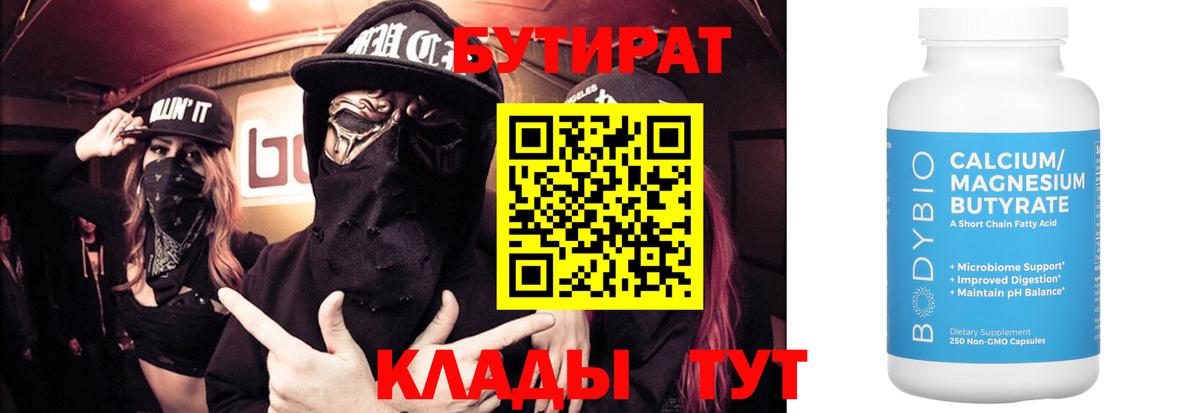 Топки  Бутират бутик  БУТИРАТ  Вход с VPN 