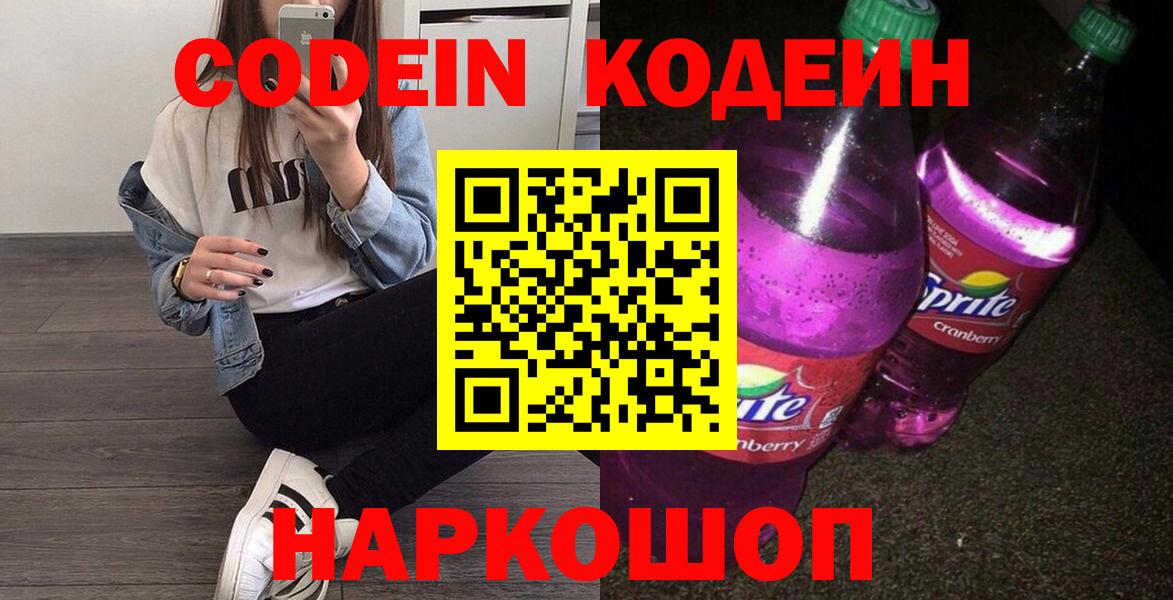 Кодеин Purple Drank Топки