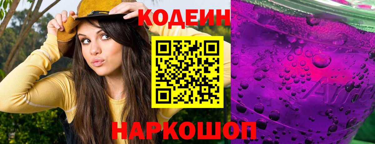 Кодеин напиток Lean (лин)  Вход с VPN  Топки  Кодеиновый сироп Lean напиток Lean (лин) 