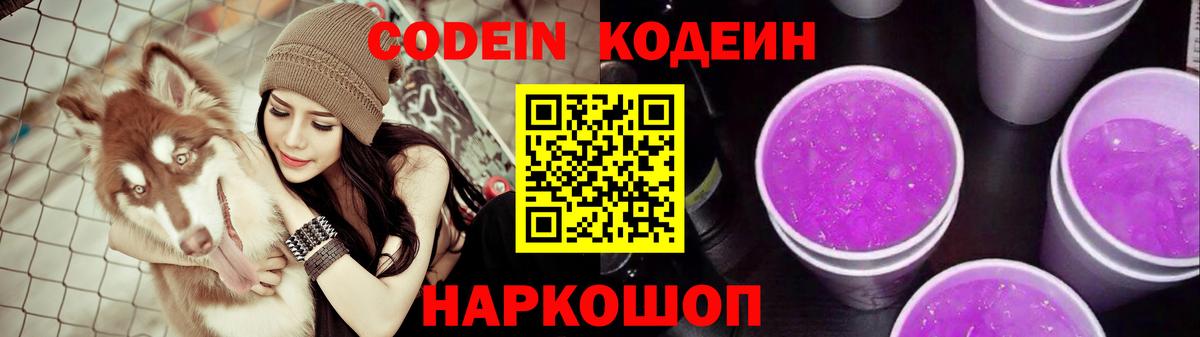 Кодеиновый сироп Lean напиток Lean (лин)  Codein напиток Lean (лин)  Топки 