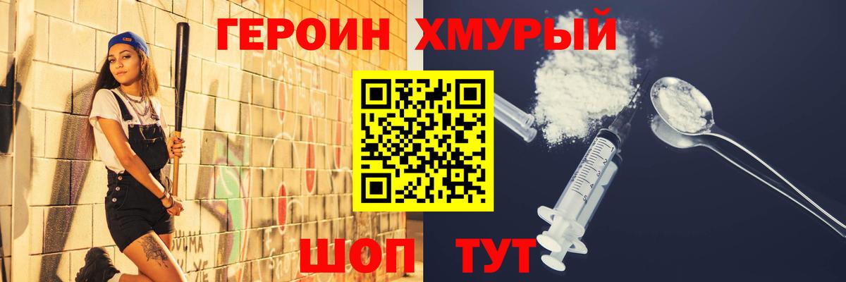 ГЕРОИН гречка Топки