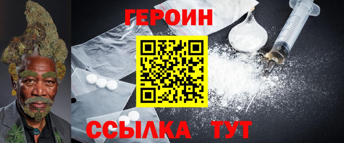 Героин Heroin Топки