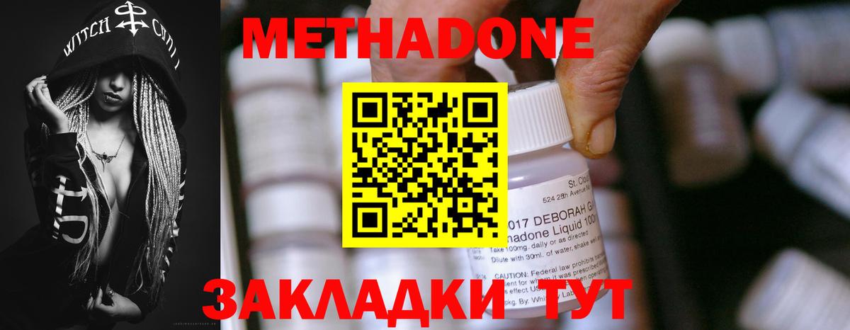 МЕТАДОН methadone  Метадон белоснежный  Топки  Вход с VPN 